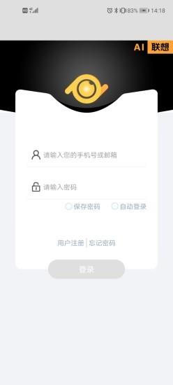 AI联想app v1.0.80 安卓版 3