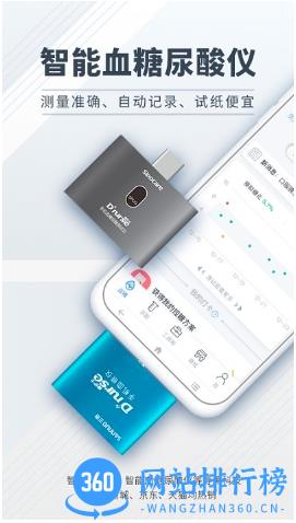 糖护士app v4.3.10 安卓官方版 2