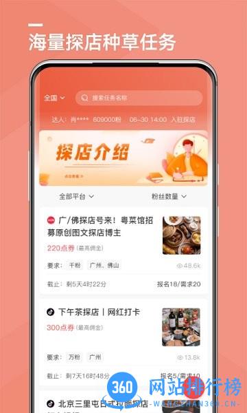 探店app官方版 v2.0.0 安卓版 3