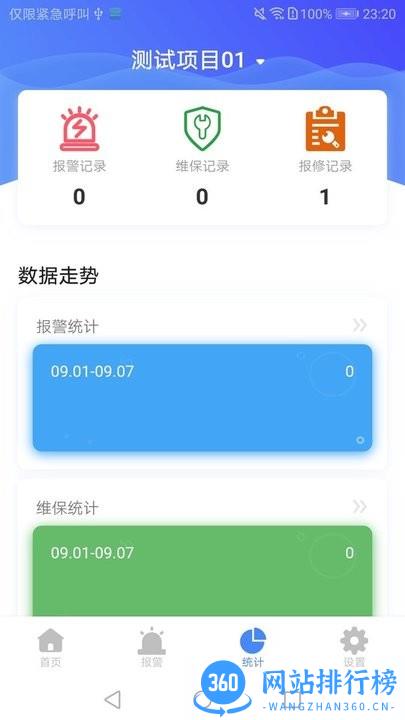 智能锅炉云平台手机版 v1.2.3 安卓版 2