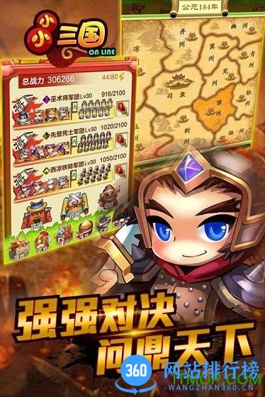 小小三国ol小米游戏 v1.7.2 安卓最新版 2