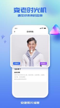 安捷照片修复软件 v1.1.0 安卓版 0