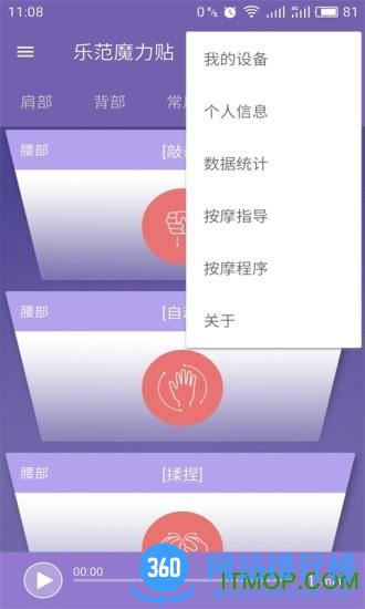 乐范健康 v13.0.0 安卓版 3