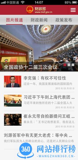 财政部手机客户端 v3.3  官网安卓版 0