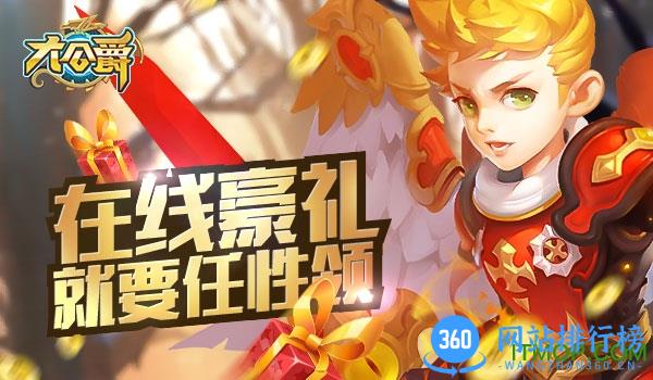 大公爵手游腾讯版
