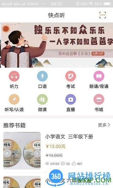 快点听 v5.1.1 安卓版 2