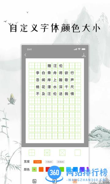 练字打卡 v1.7 安卓版 0