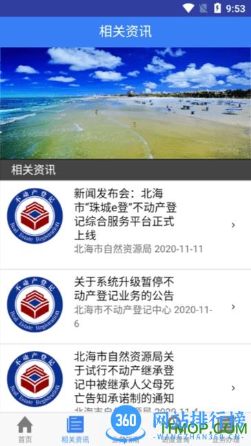 珠城e登 v2.3 安卓版 2