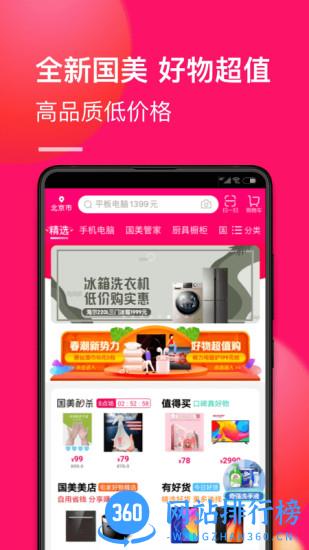 国美app免费