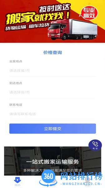 跨省搬家软件 v2.1.2 安卓版 3