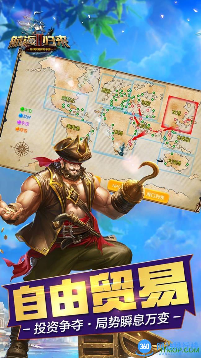 草花手游航海归来2 v1.0 官网安卓版_草花互动 0