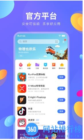 vivo应用商店2023最新版本 v9.0.61.0 安卓版 0