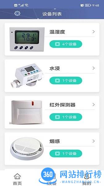 全景动环监控 v1.1.6 安卓版 3