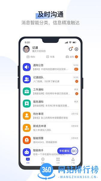 记道视频管车软件 v2.2.5.01 安卓版 0
