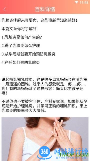 妈妈亲宝宝app v1.0.9 安卓版 0