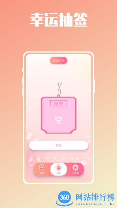 幸运抉择大转盘手机版 v1.0.0 安卓版 0