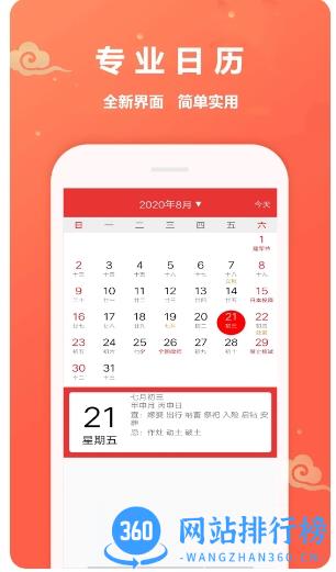 老黄历日历 v1.2.7 安卓版 3