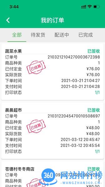 简禾供货商 v2.3.3 安卓版 0
