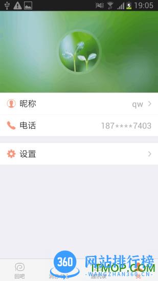 回吧(WeBack) v6.1.3 安卓版 1