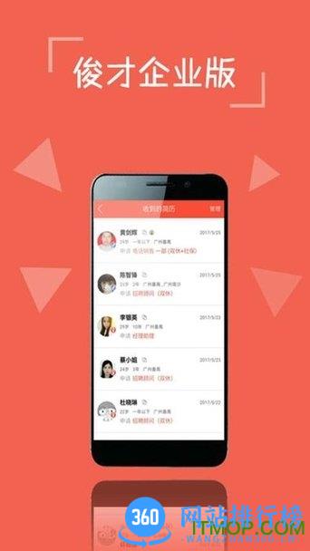 俊才网招聘端 v3.0.12 安卓版 2