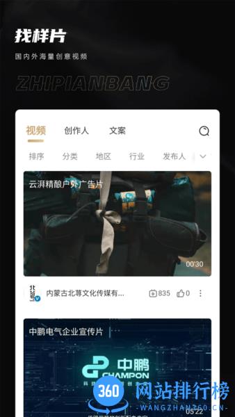 制片帮视频制作 v1.1.18 安卓官方版 3