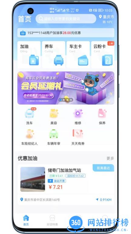 有车云车生活手机版 v1.46.1 安卓版 3