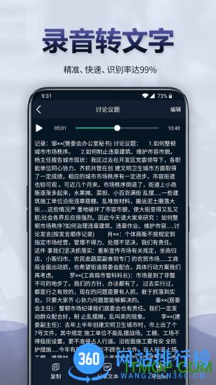 录音全能王 v7.3.0 安卓版 3