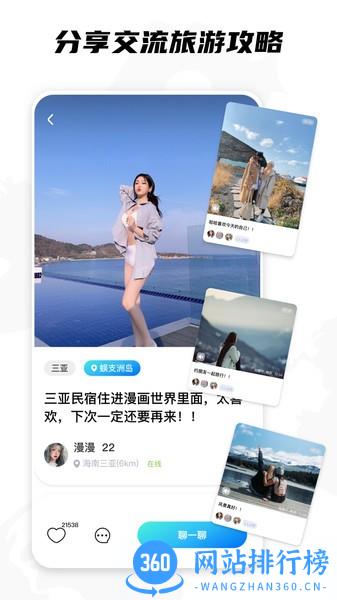 KK旅行记视频软件 v1.0.0 安卓版 3
