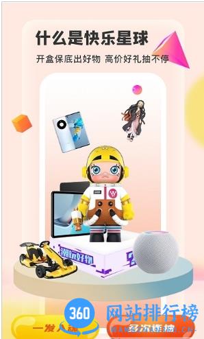快乐星球购物平台下载安装手机版 v3.2.2 安卓版 0