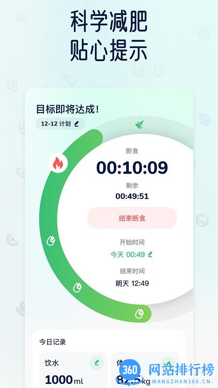 薄荷轻断食app v1.7.6 安卓版 0