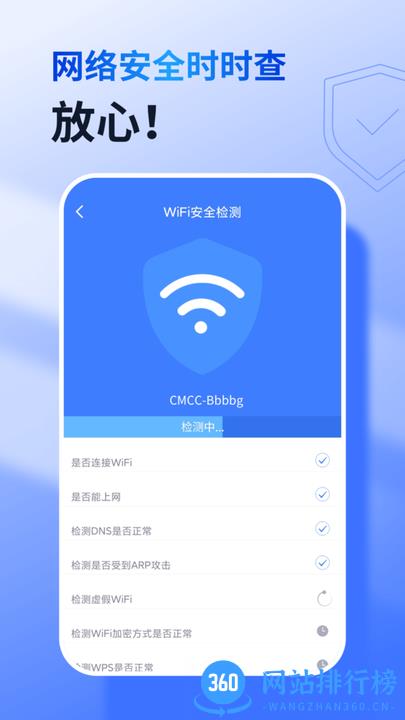 最新360免费wifi手机版 v8.1.6 安卓版 1
