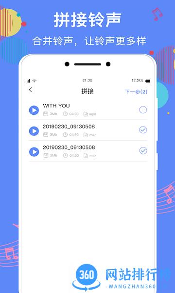 创客手机铃声助手 v1.2.7安卓版 2