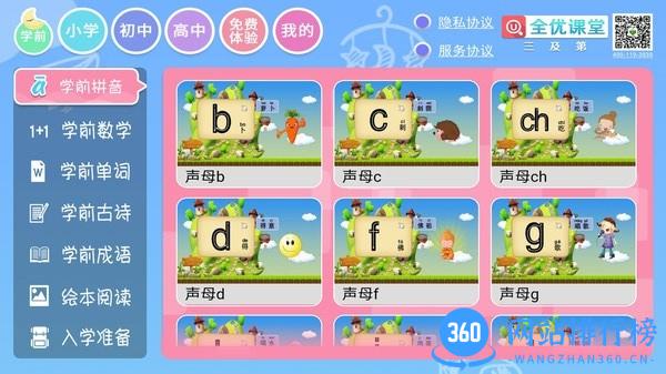 三及第全优课堂 1.2.2 安卓版 3