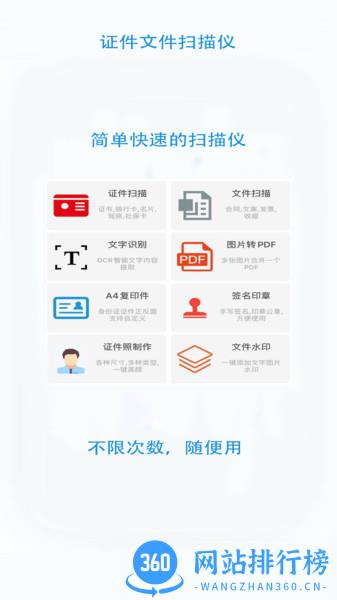 证件文件扫描软件 v2.2.2 安卓版 1