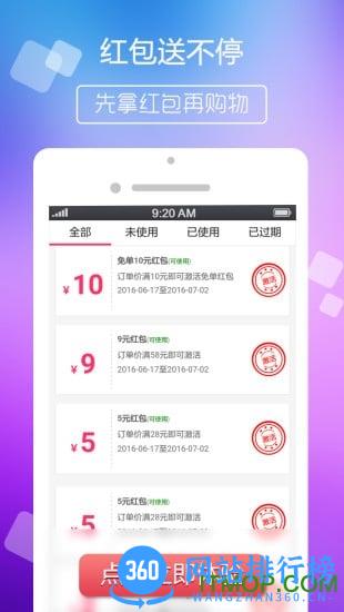 券了么红包 v4.3.4 安卓版 2