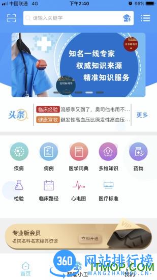 人卫临床助手vip免费版 v2.2.6 安卓版 4