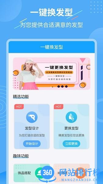 智能换发型app免费版 v1.3.4 安卓版 1