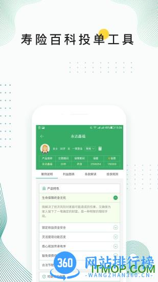 经代展业家 v3.6.32 安卓版 0
