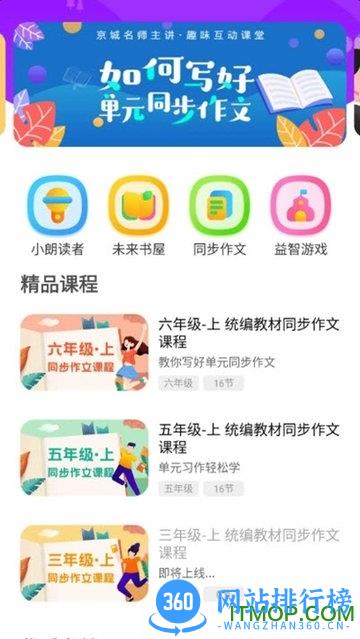 未来书院 v1.1.4 安卓版 1