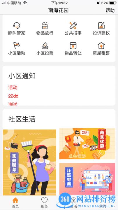 乐居易app v5.2.8 官方安卓版 0