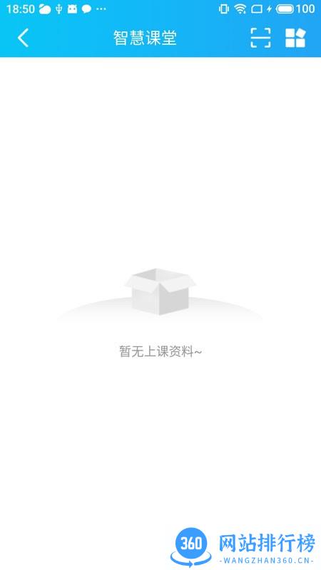 蓝鸽智慧课堂学生端app