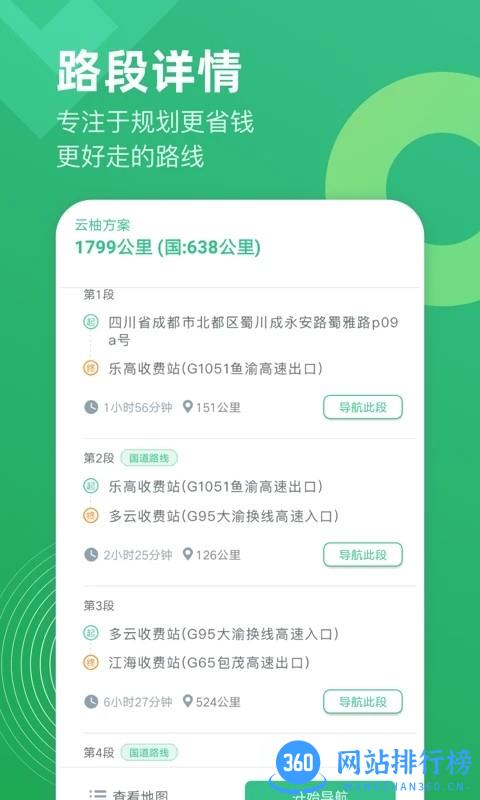 云柚司机端手机版 v2.8.24 安卓版 1