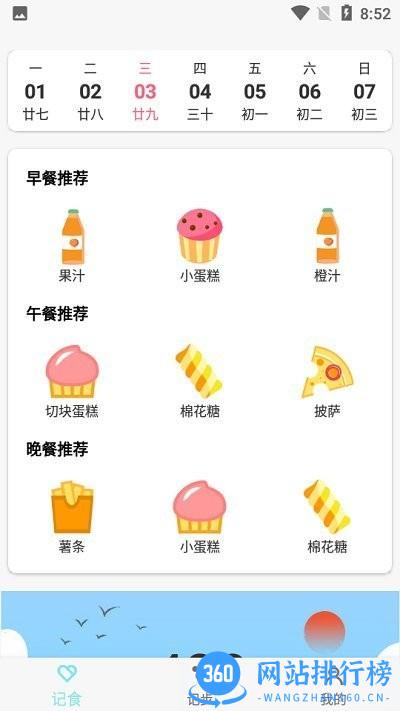 晨起运动软件 v2.4.3 安卓版 2