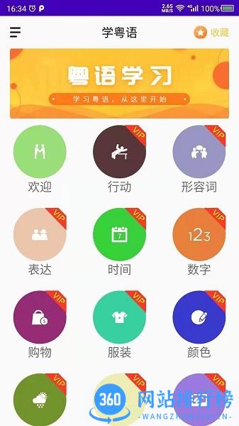 天天学粤语 v22.09.29 安卓版 2