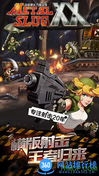 合金弹头7手机版中文版 v1.0 安卓版 0