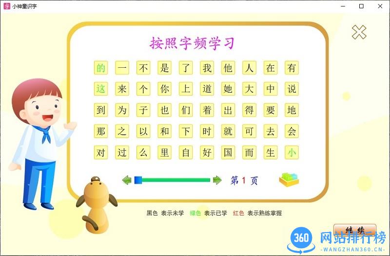 小神童识字APP v1.3.2 安卓版 0