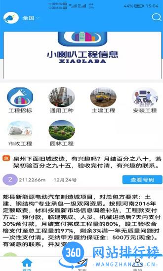 小喇叭信息软件