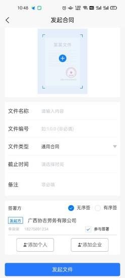 顺e签手机免费版 v2.0.6 安卓版 2