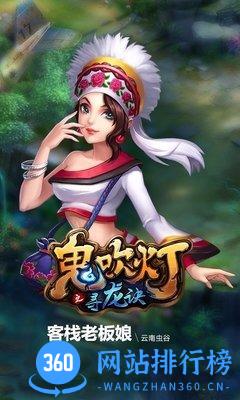 鬼吹灯之寻龙诀手游 v1.2 安卓版 2
