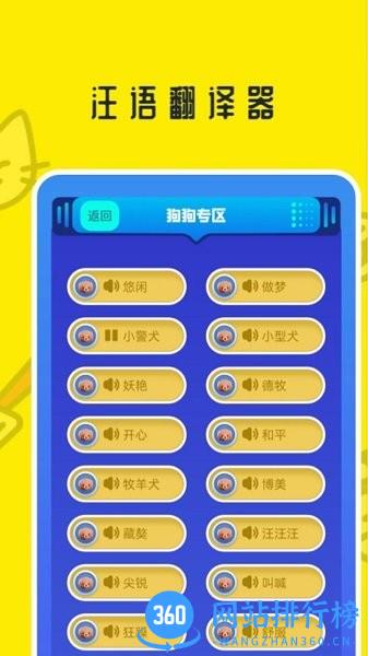 梦幻小狗翻译器免费版 v1.1 安卓版 1